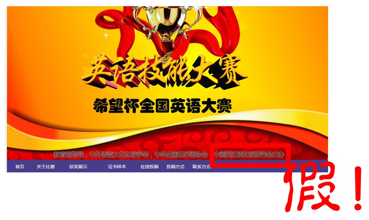 关于近期有人冒充我会举办比赛的严正声明